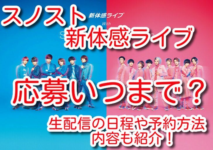 ライブ 新 体感