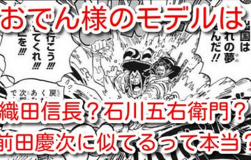 おでん様 One Piece本誌考察や名シーン雑学まとめサイト