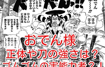 刀 One Piece本誌考察や名シーン雑学まとめサイト