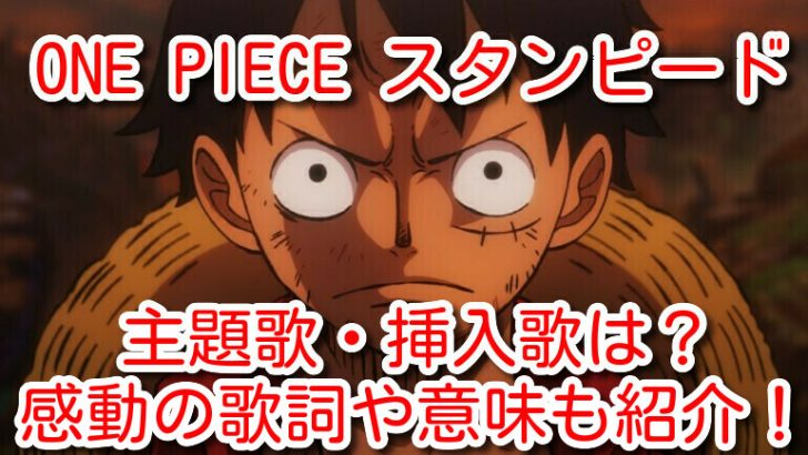 トラブル 皮肉な 先例 ワンピース 挿入 歌 波紋 書き込み セミナー