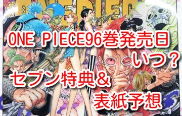最新刊 One Piece本誌考察や名シーン雑学まとめサイト