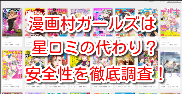 漫画村ガールズは星ロミの代わりで新しい違法サイト アドフラウド広告や使った人の意見から安全性を徹底調査 One Piece本誌考察や名シーン雑学まとめサイト