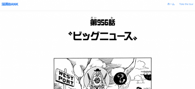 ワンピース漫画無料違法サイトで最新話が読めるか徹底解説 One Piece本誌考察や名シーン雑学まとめサイト