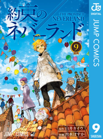 約束のネバーランド漫画全巻無料違法サイトを徹底調査 One Piece本誌考察や名シーン雑学まとめサイト