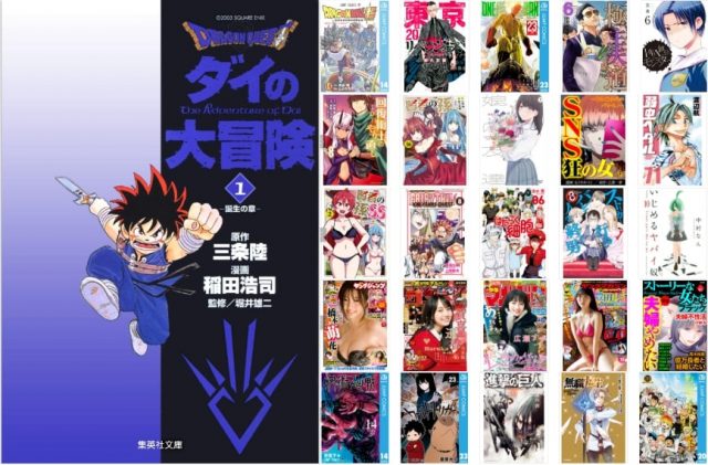 ダイの大冒険漫画全巻無料でダウンロード読み放題できる違法サイト One Piece本誌考察や名シーン雑学まとめサイト