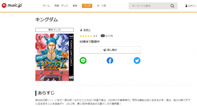 キングダム無料違法で全巻読み放題できる漫画サイト One Piece本誌考察や名シーン雑学まとめサイト