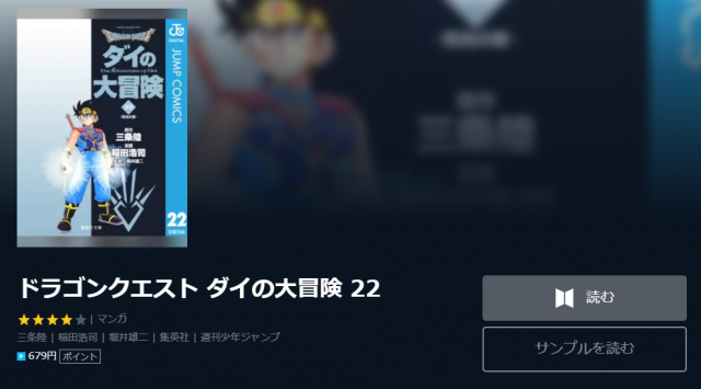 ダイの大冒険漫画全巻無料でダウンロード読み放題できる違法サイト One Piece本誌考察や名シーン雑学まとめサイト