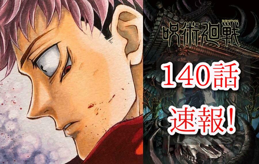 呪術廻戦 140話ネタバレ確定最新速報 乙骨と虎杖の圧倒的実力差が明らかになる One Piece本誌考察や名シーン雑学まとめサイト