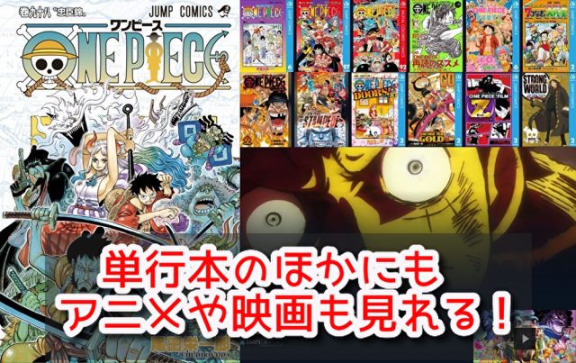 ワンピース漫画無料違法サイトで最新話を読めるか徹底調査 One Piece本誌考察や名シーン雑学まとめサイト
