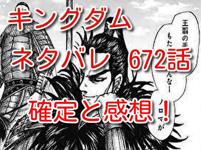 100以上 キングダム 考察 最新 1226 キングダム 最新刊 考察