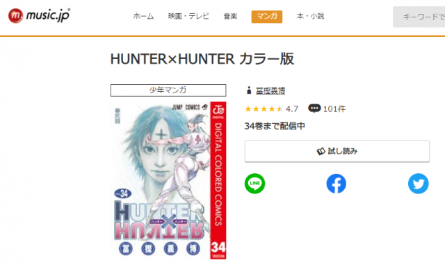 ハンターハンター 漫画 全巻無料 違法 海賊版 アプリ