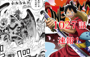 One Piece本誌考察や名シーン雑学まとめサイト 最新話の漫画ネタバレ 全巻無料で1話から読み放題できるアプリ アニメ再放送の日程も紹介していきます Part 2